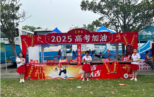 霍山王老吉高考活动搭建