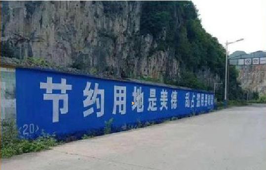 霍山墙体广告制作中那些醒目的标语。