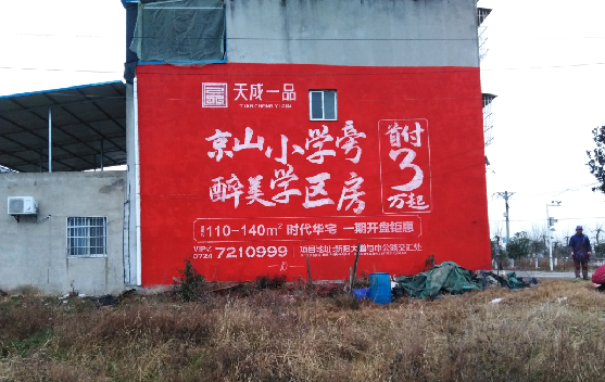 霍山墙体彩绘宣传效果如何?