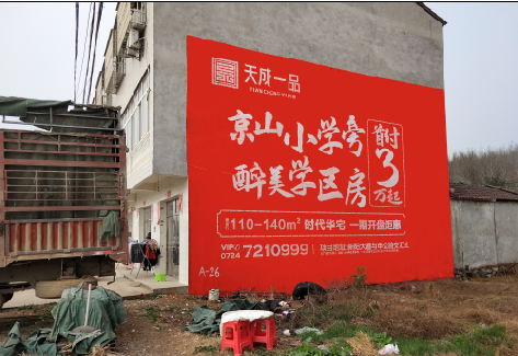 霍山户外墙体广告的独特宣传魅力